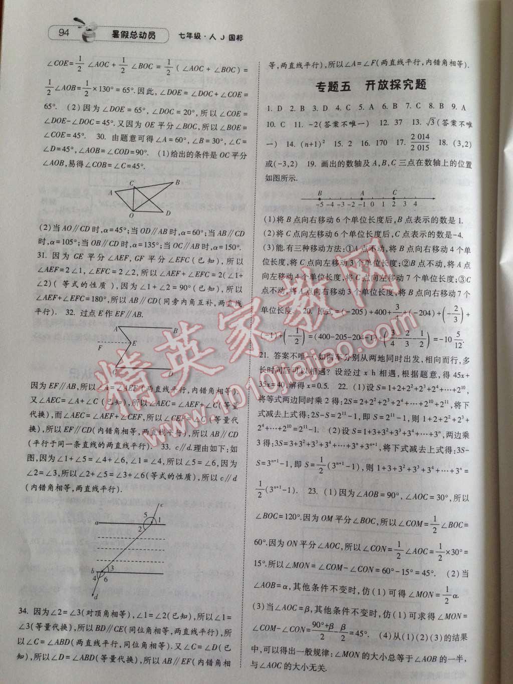 2014年暑假总动员七年级数学人教国标版 第10页