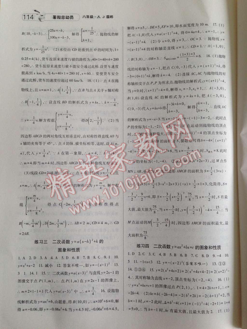 2014年暑假总动员八年级数学人教国标版 第22页