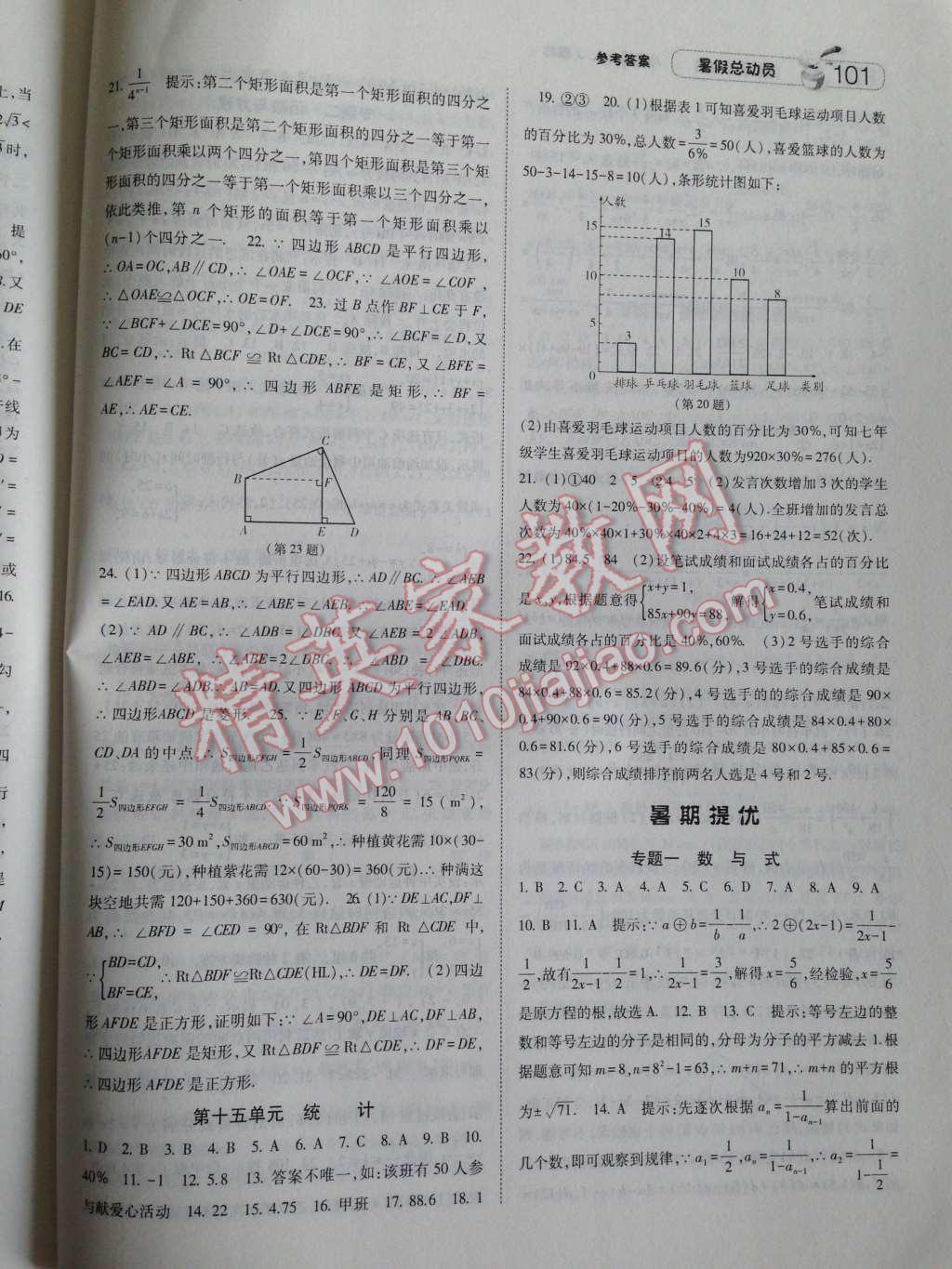 2014年暑假總動員八年級數(shù)學(xué)人教國標版 第9頁