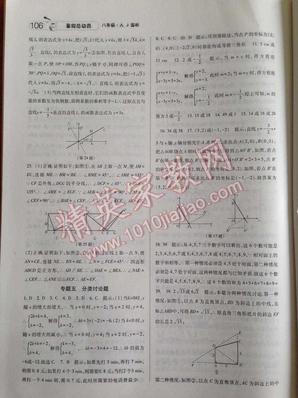 2014年暑假总动员八年级数学人教国标版 第14页