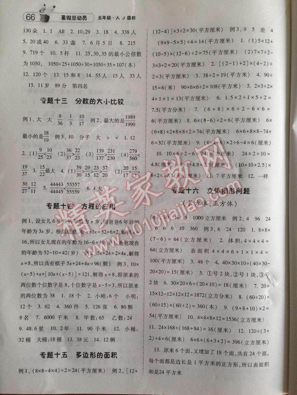 2014年暑假總動(dòng)員五年級(jí)數(shù)學(xué)人教國標(biāo)版寧夏人民教育出版社 參考答案第27頁