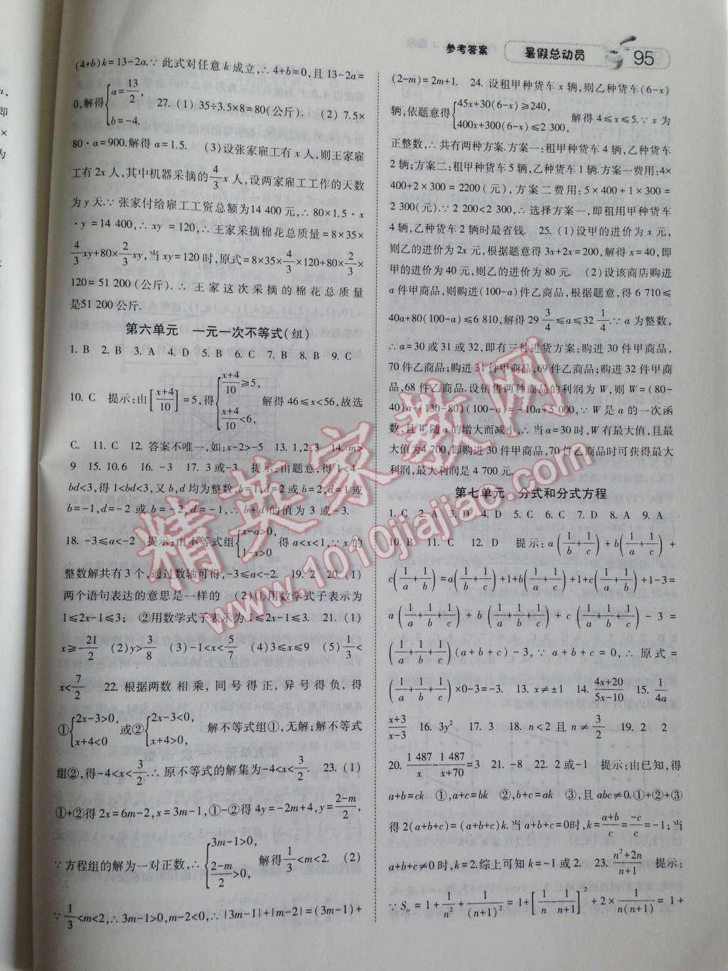 2014年暑假总动员八年级数学人教国标版 第3页