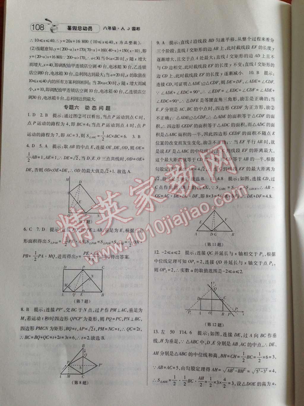 2014年暑假總動員八年級數(shù)學人教國標版 第16頁