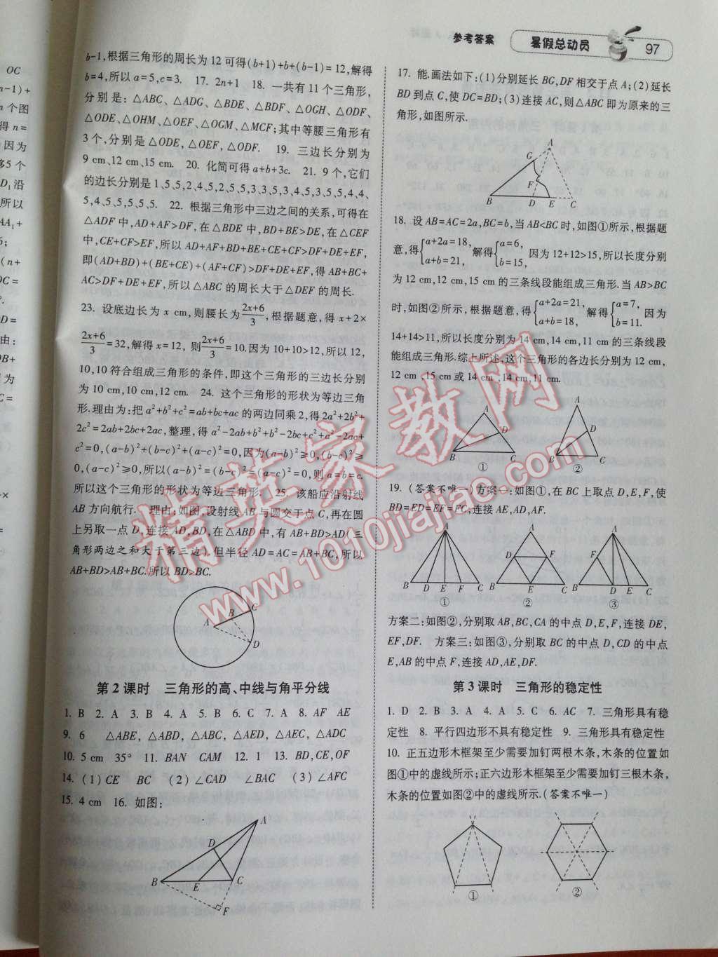 2014年暑假总动员七年级数学人教国标版 第13页