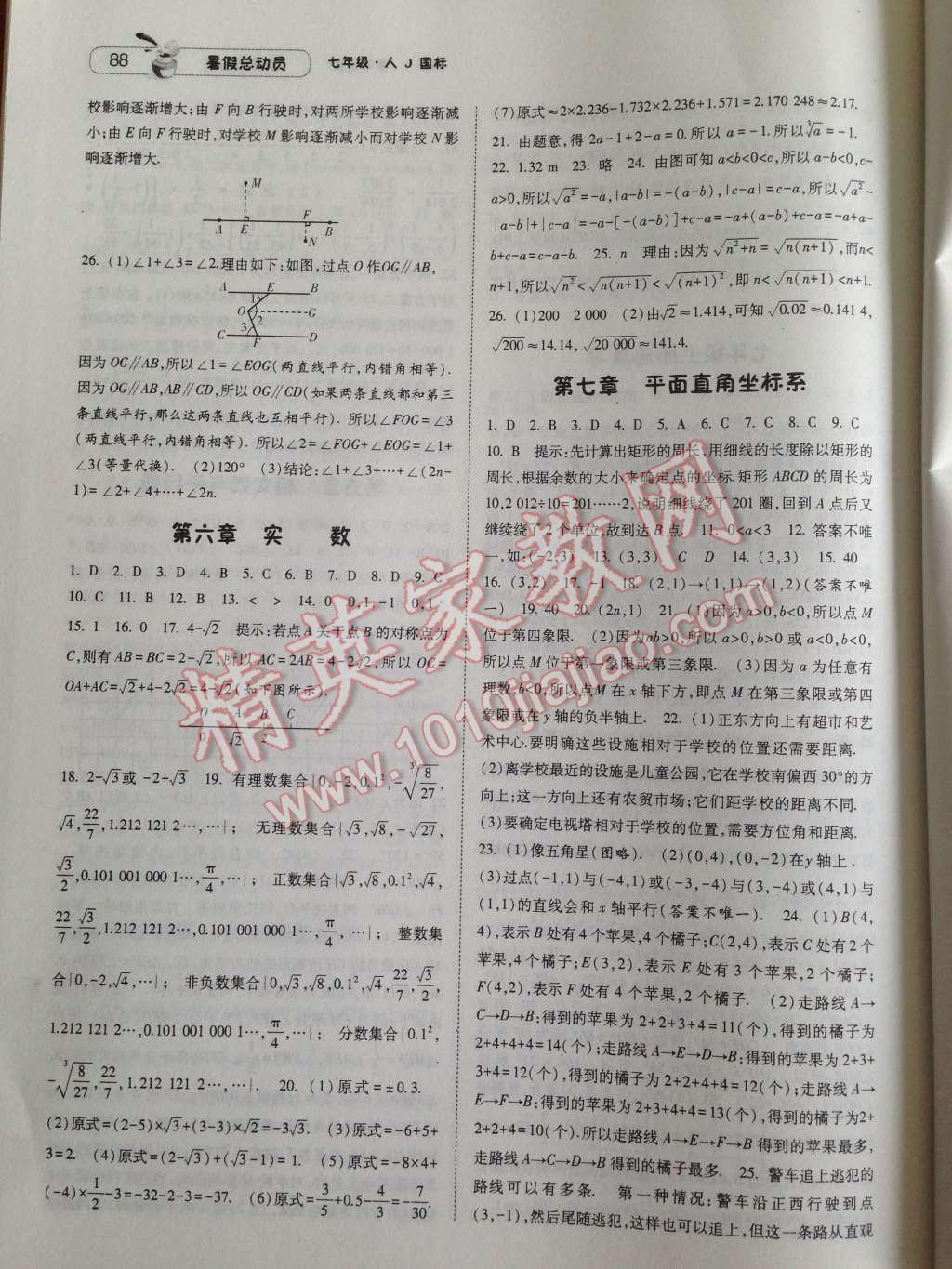 2014年暑假总动员七年级数学人教国标版 第4页