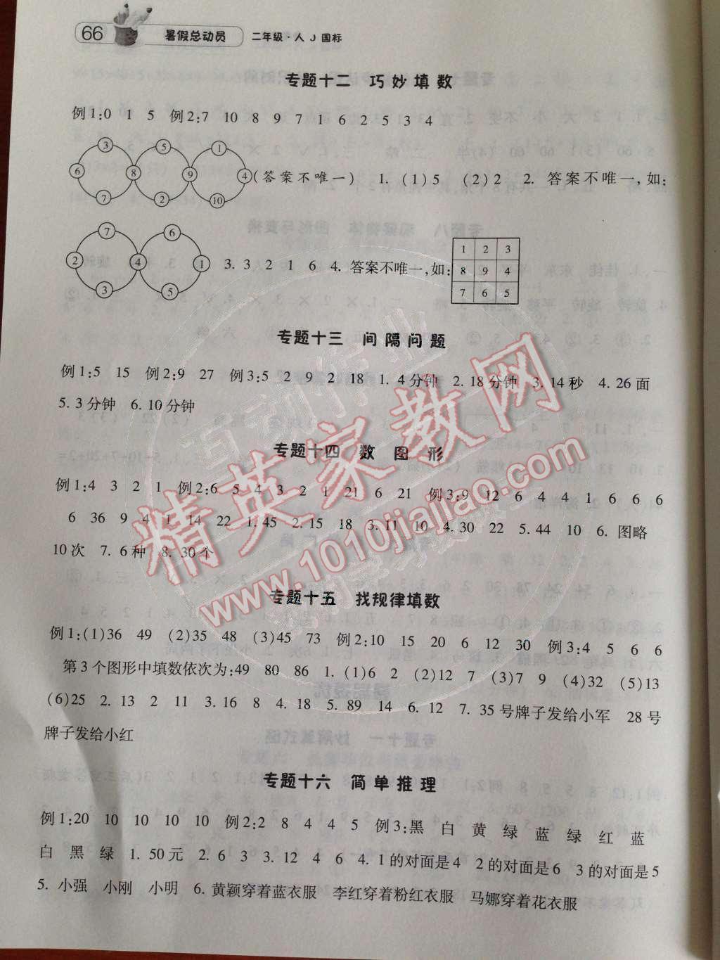 2014年暑假总动员二年级数学人教国标版 参考答案第28页