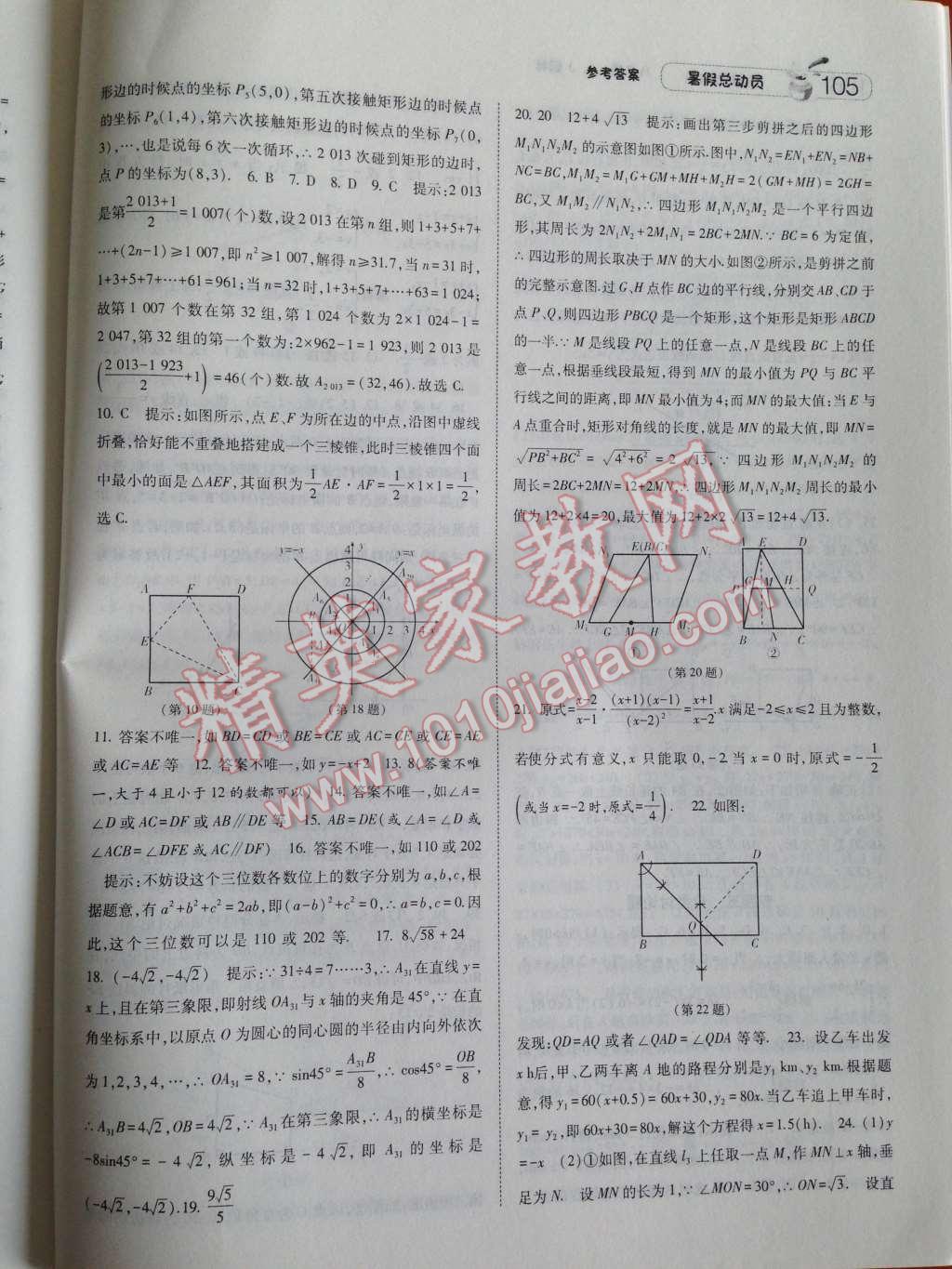 2014年暑假总动员八年级数学人教国标版 第13页