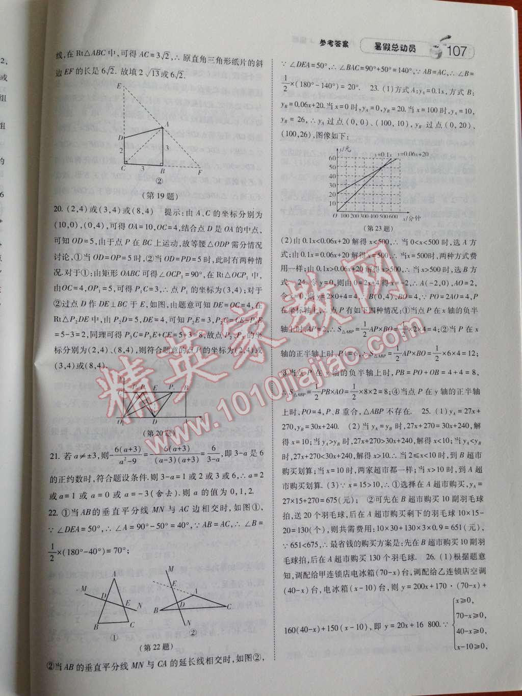 2014年暑假總動員八年級數(shù)學人教國標版 第15頁