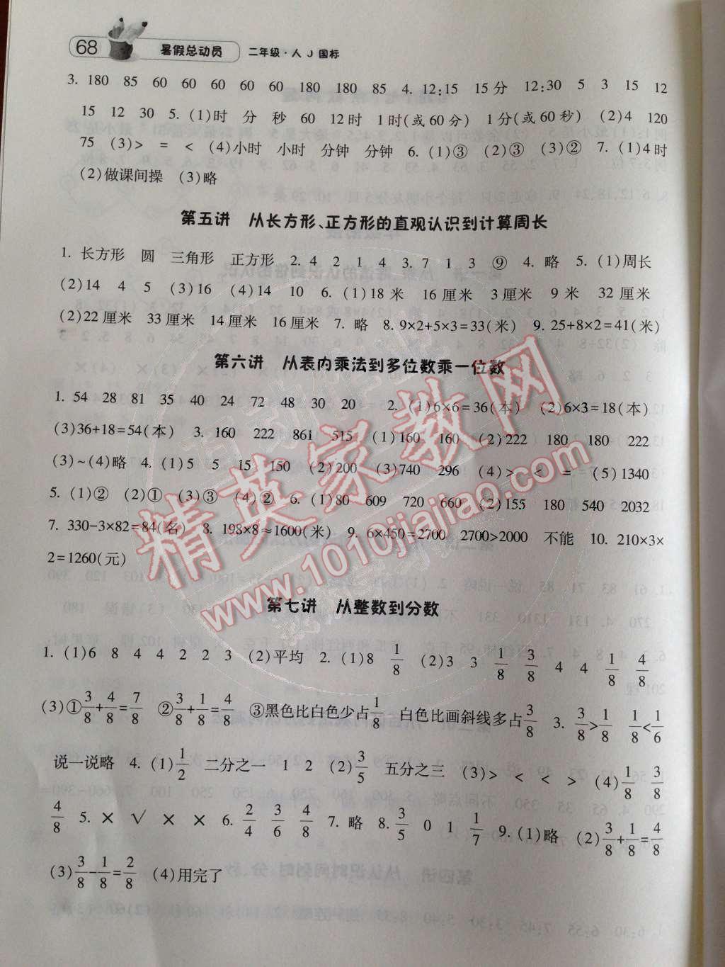 2014年暑假总动员二年级数学人教国标版 第6页