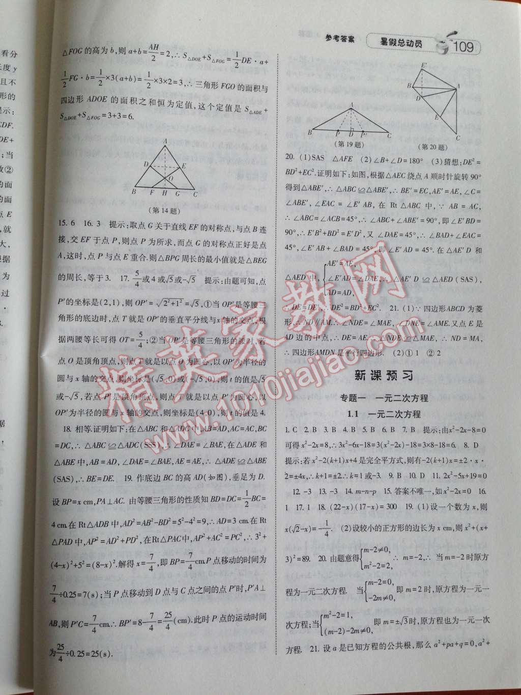 2014年暑假总动员八年级数学人教国标版 第17页