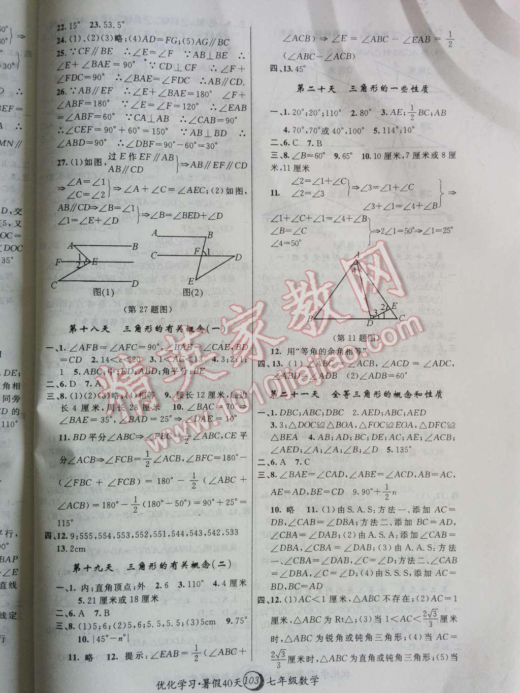 2014年优化学习暑假40天七年级数学上海地区专用 第5页