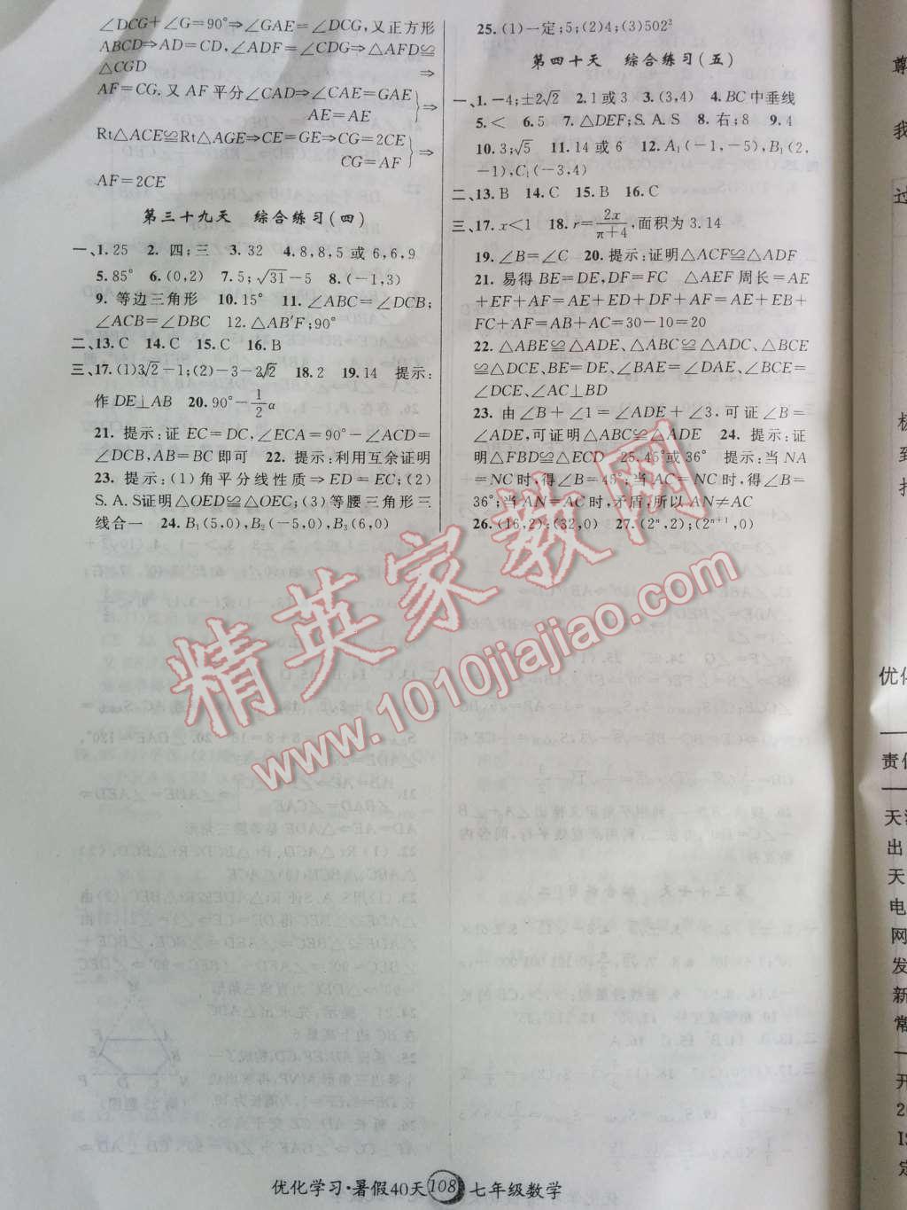 2014年优化学习暑假40天七年级数学上海地区专用 第10页