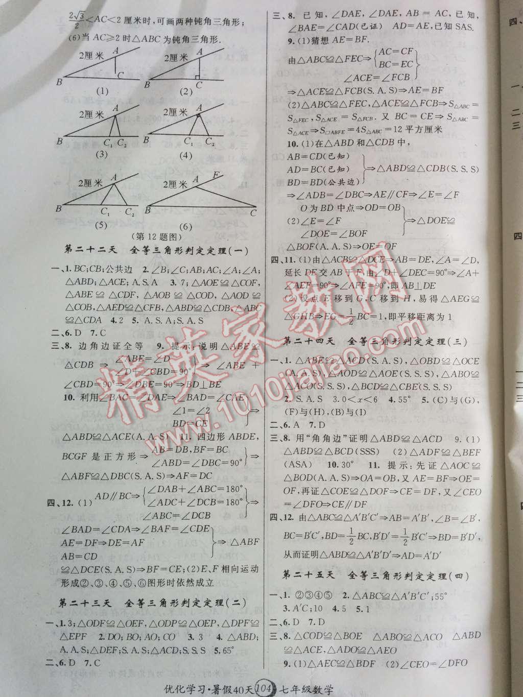 2014年优化学习暑假40天七年级数学上海地区专用 第6页