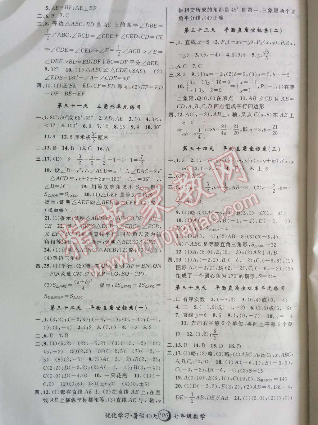 2014年优化学习暑假40天七年级数学上海地区专用 第8页