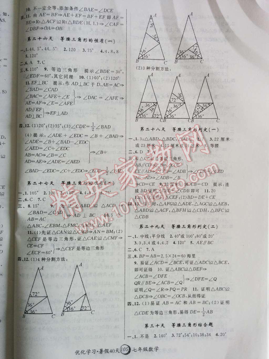 2014年优化学习暑假40天七年级数学上海地区专用 第7页