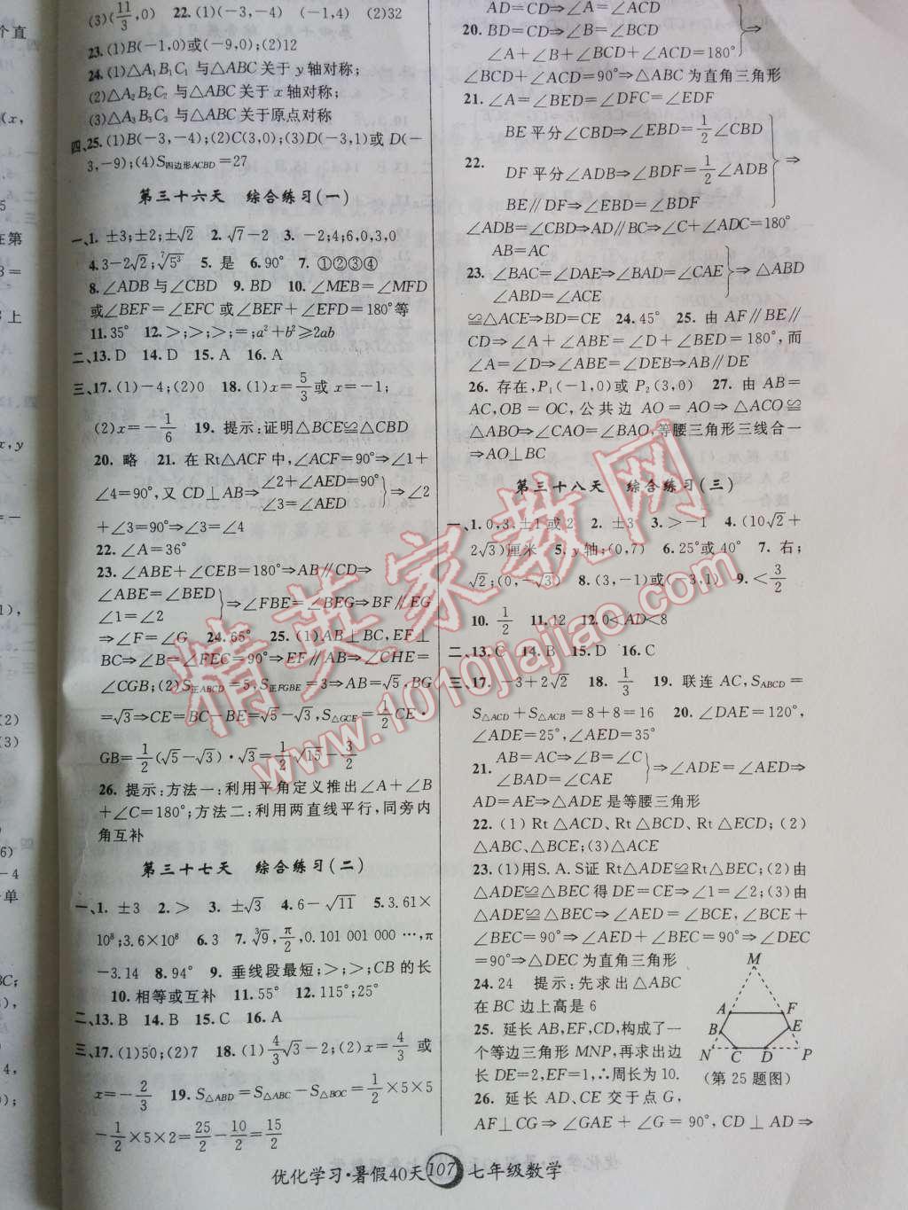 2014年优化学习暑假40天七年级数学上海地区专用 第9页