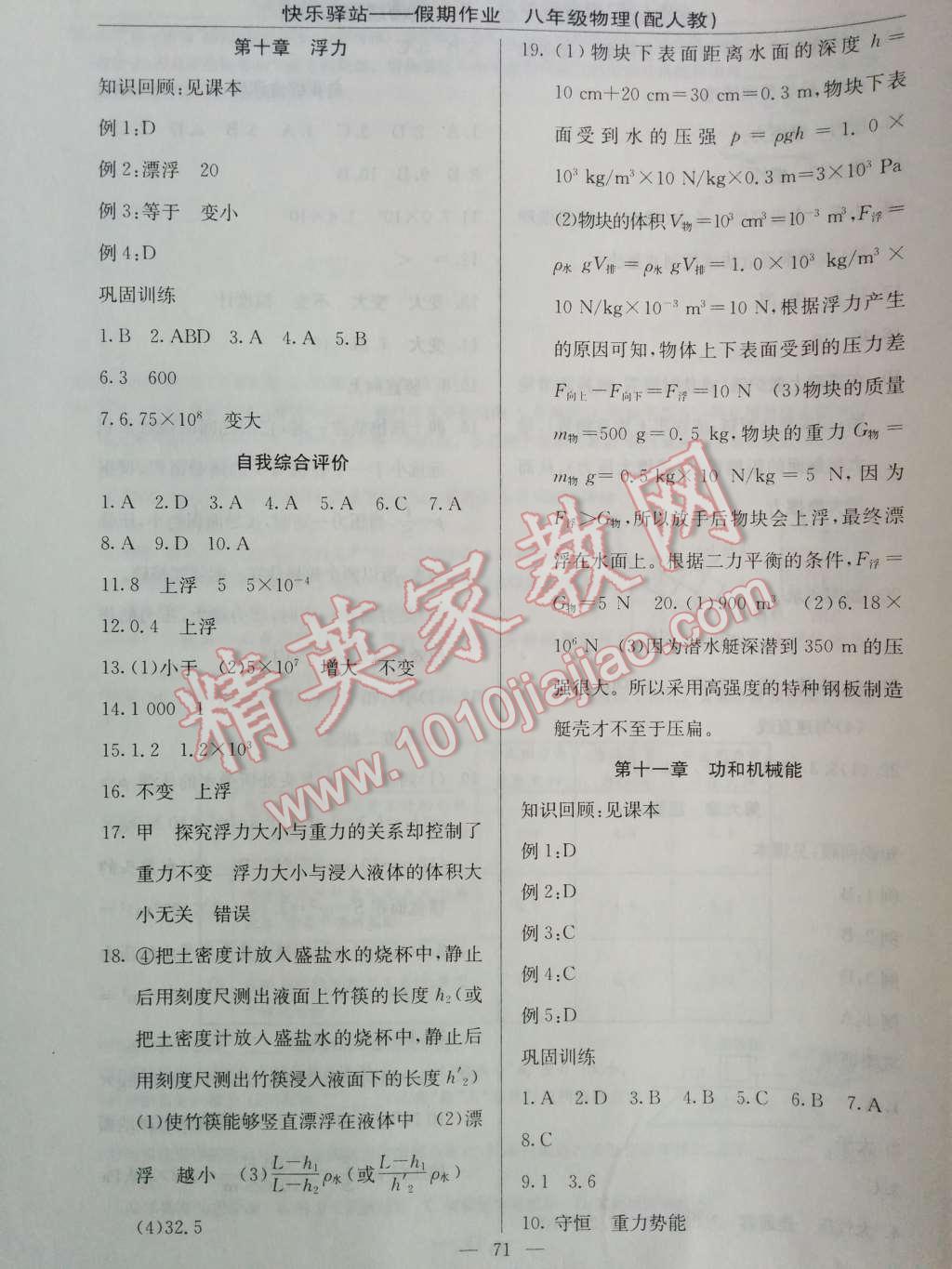 2014年快乐驿站假期作业期末暑假衔接八年级物理人教版 第3页