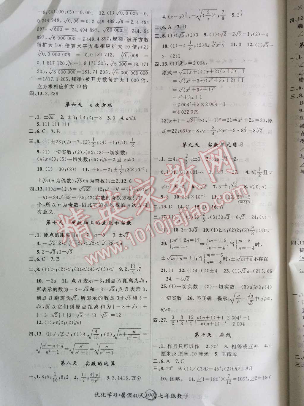 2014年优化学习暑假40天七年级数学上海地区专用 第2页