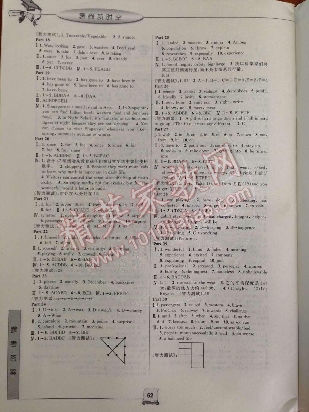 2014年暑假新時(shí)空八年級英語人教版 參考答案第12頁