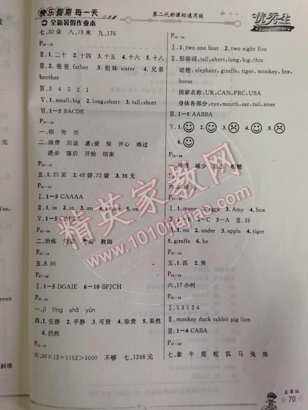 2014年快乐假期每一天全新暑假作业本三年级各科合订 第2页