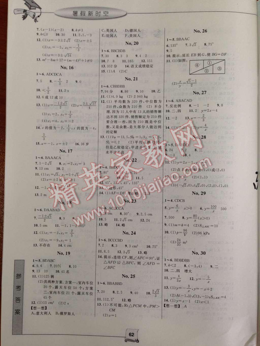 2014年暑假新時(shí)空八年級(jí)數(shù)學(xué)浙教版 第2頁(yè)