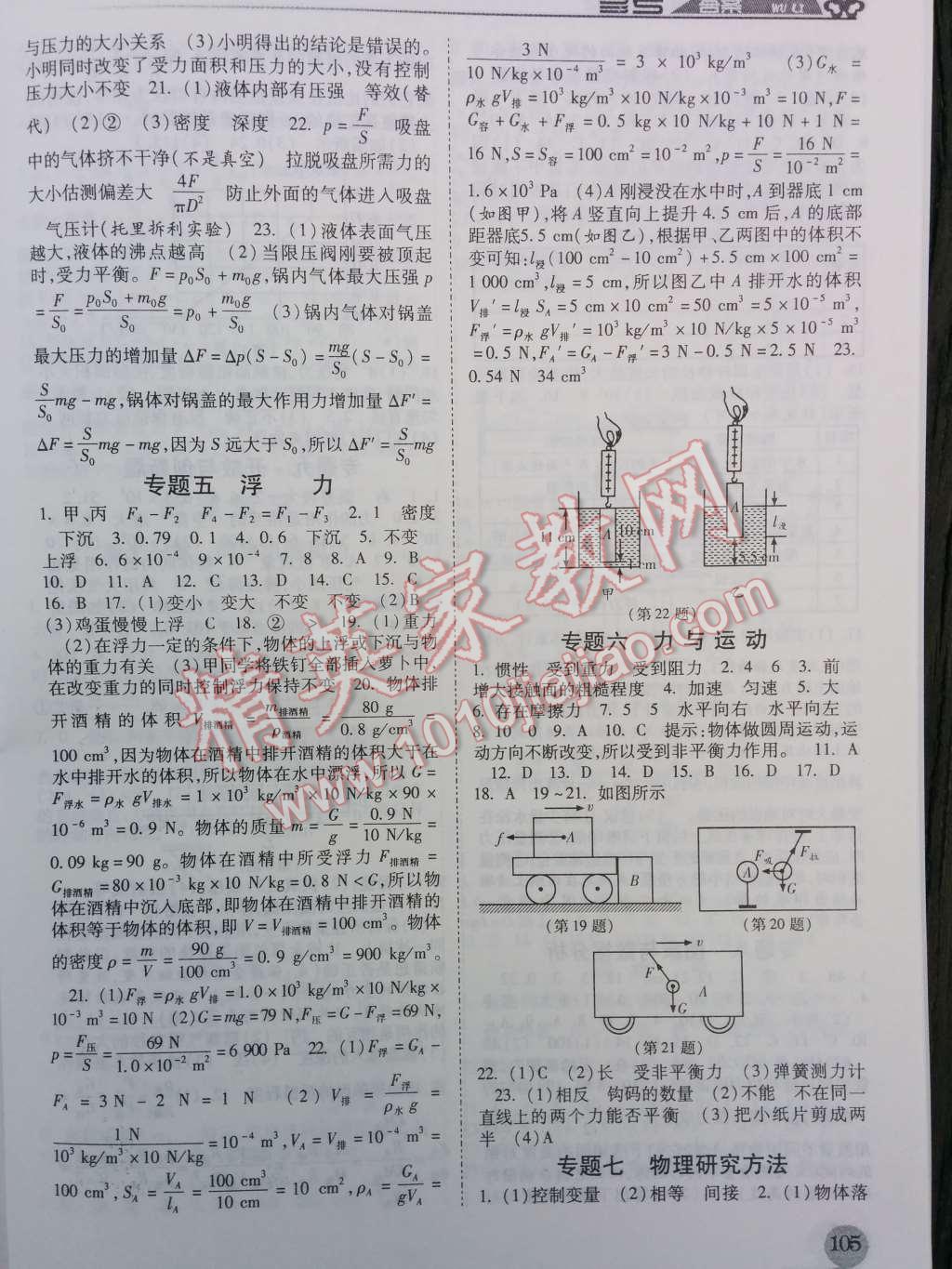 2014年暑假總動員八年級物理江蘇國標(biāo)版 第5頁