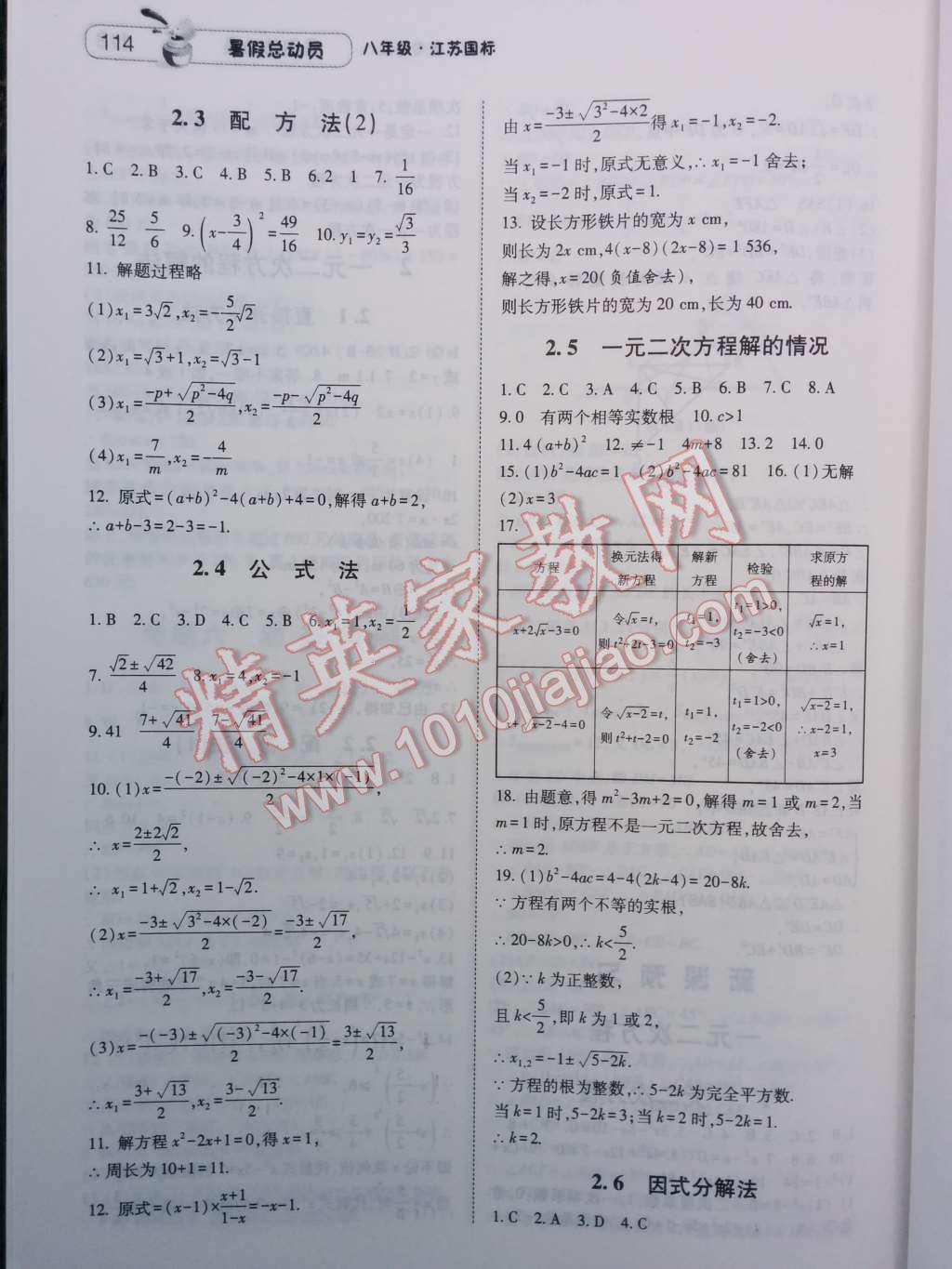 2014年暑假总动员八年级数学江苏国标版 第18页