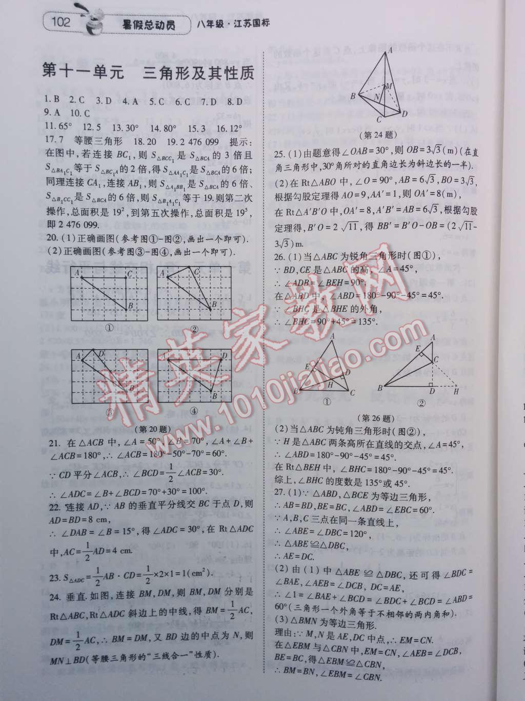 2014年暑假总动员八年级数学江苏国标版 第6页