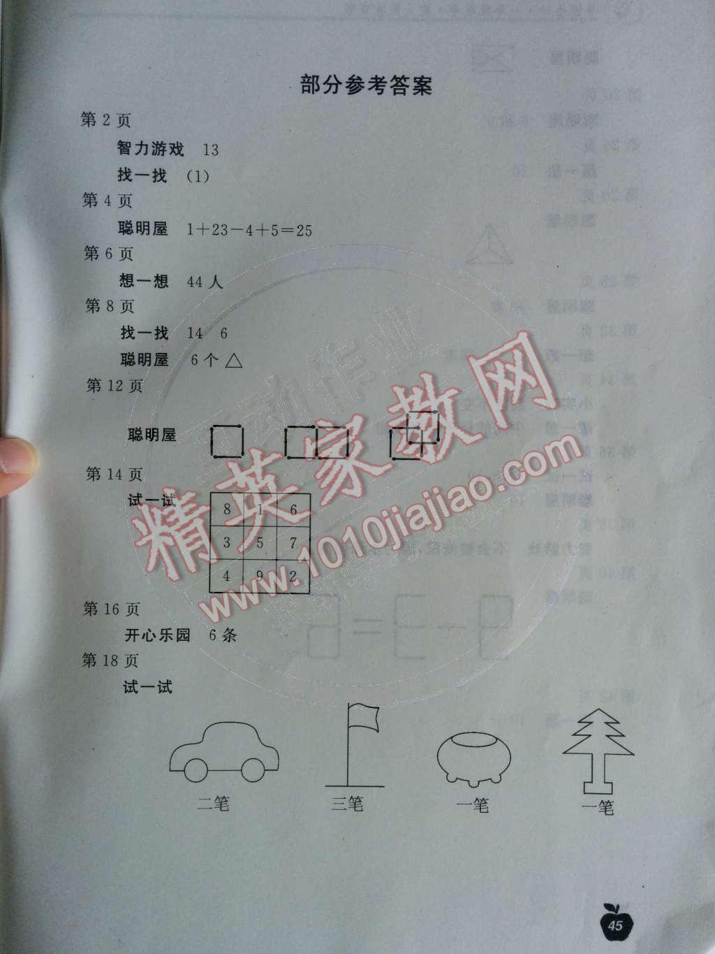 2014年新課堂假期生活暑假生活一年級數學人教版 第1頁