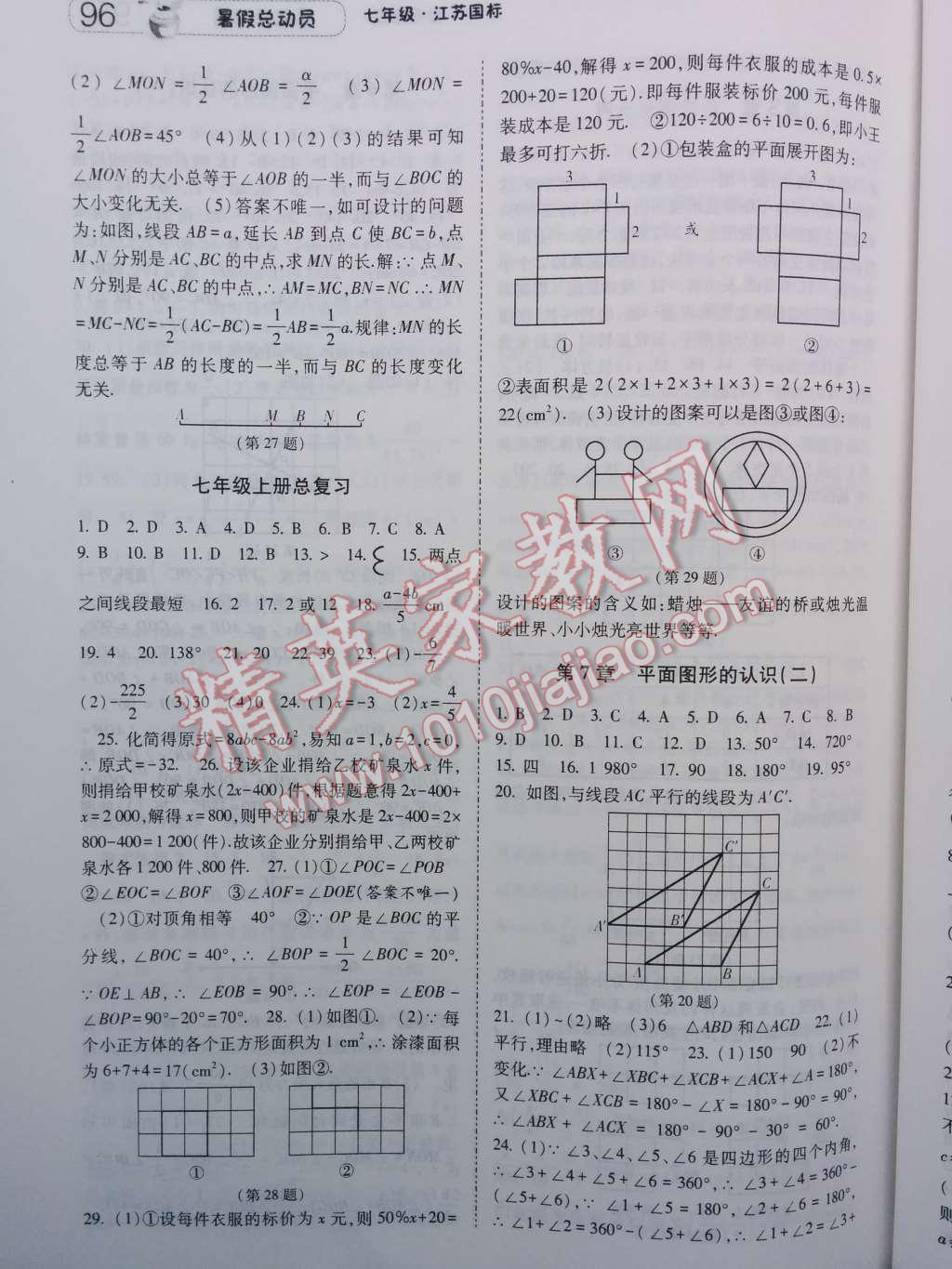 2014年暑假总动员七年级数学江苏国标版 第4页