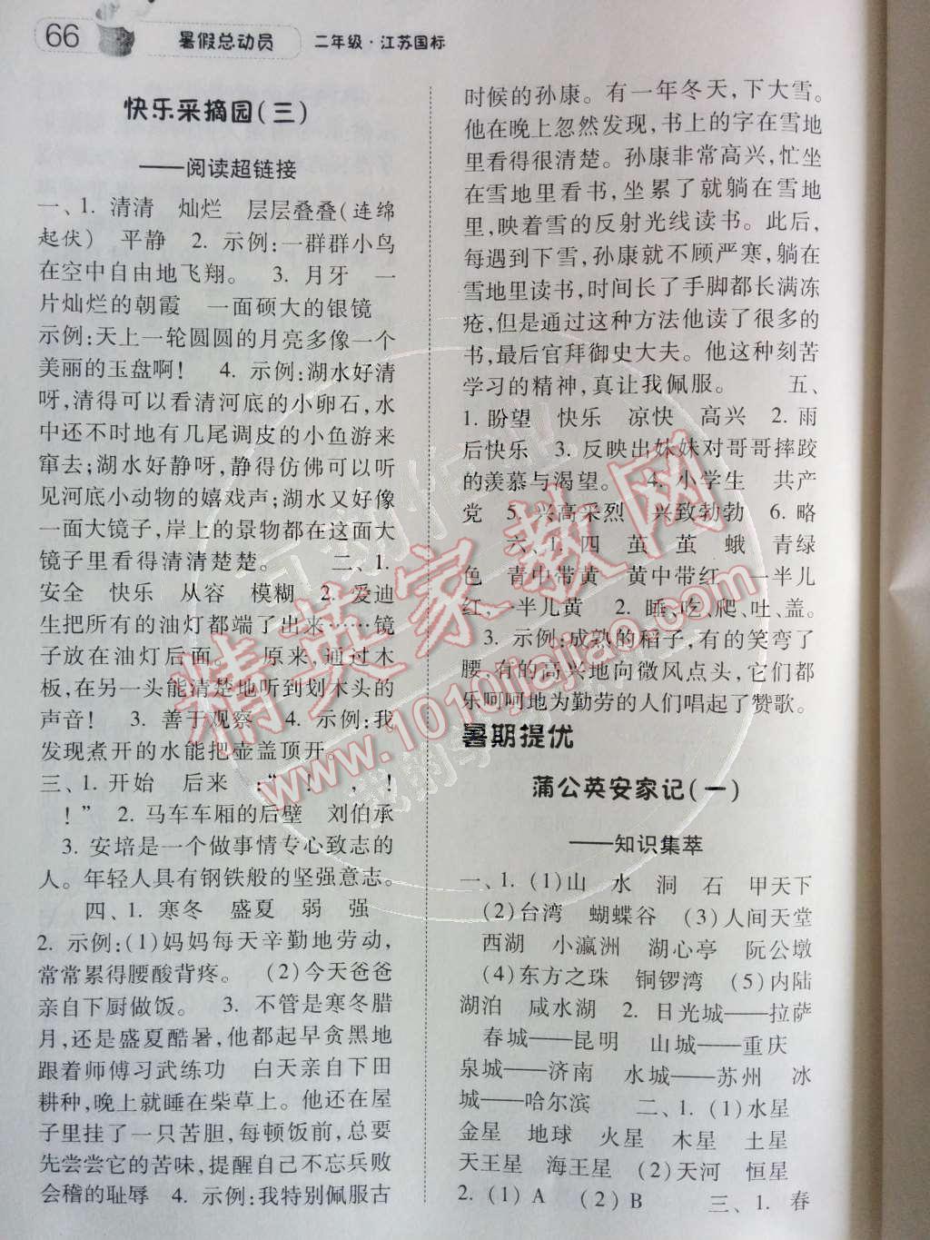 2014年暑假總動(dòng)員二年級(jí)語(yǔ)文江蘇國(guó)標(biāo)版 參考答案第15頁(yè)