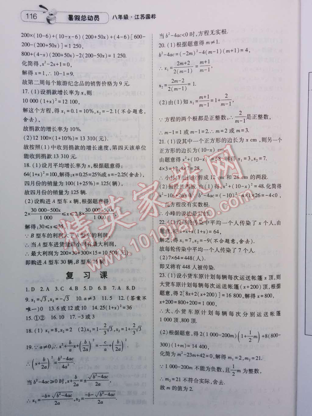 2014年暑假总动员八年级数学江苏国标版 第20页