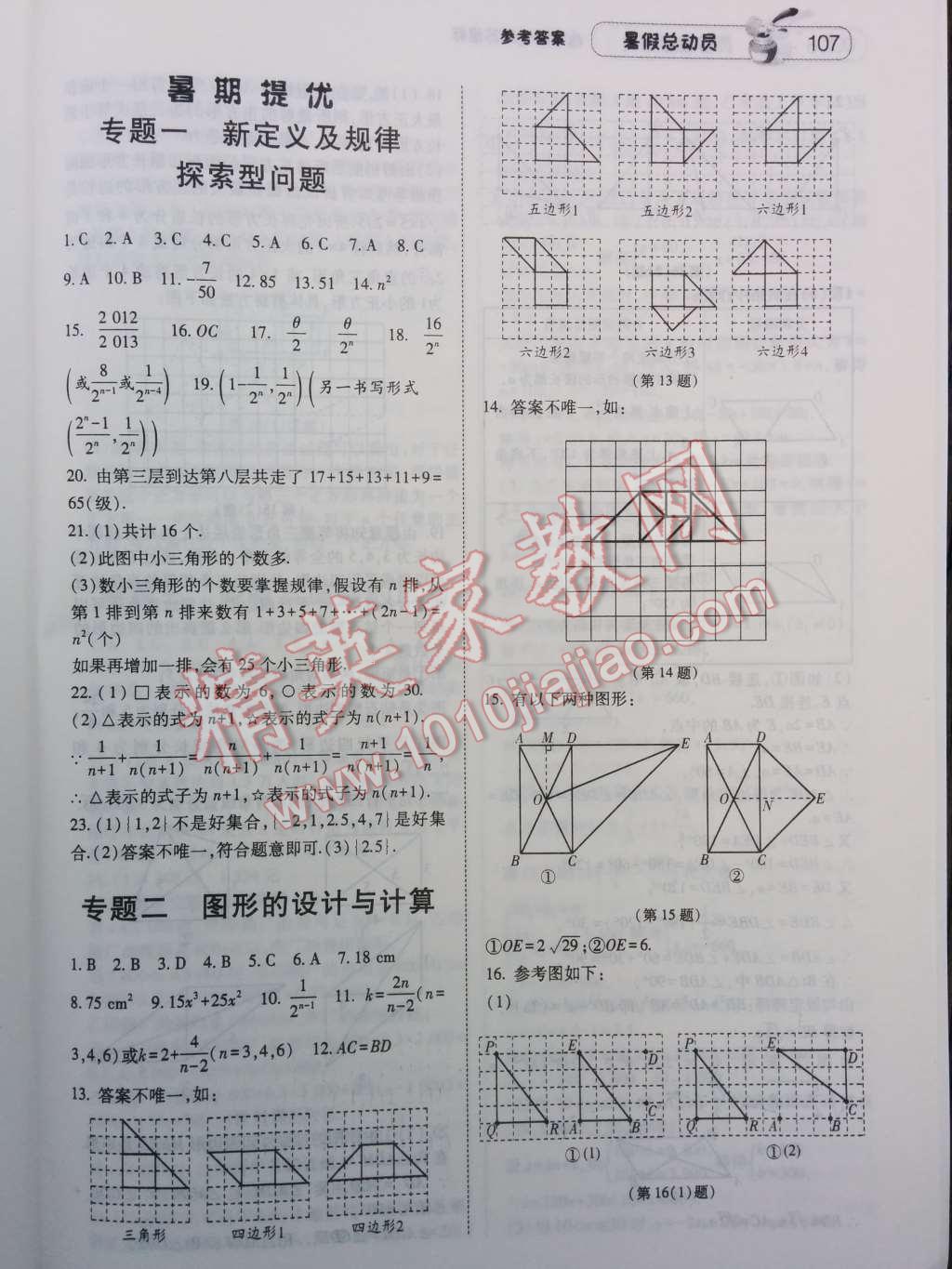 2014年暑假总动员八年级数学江苏国标版 第11页