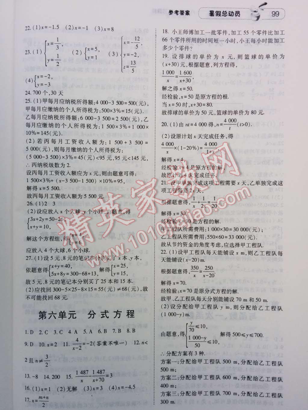 2014年暑假总动员八年级数学江苏国标版 第3页