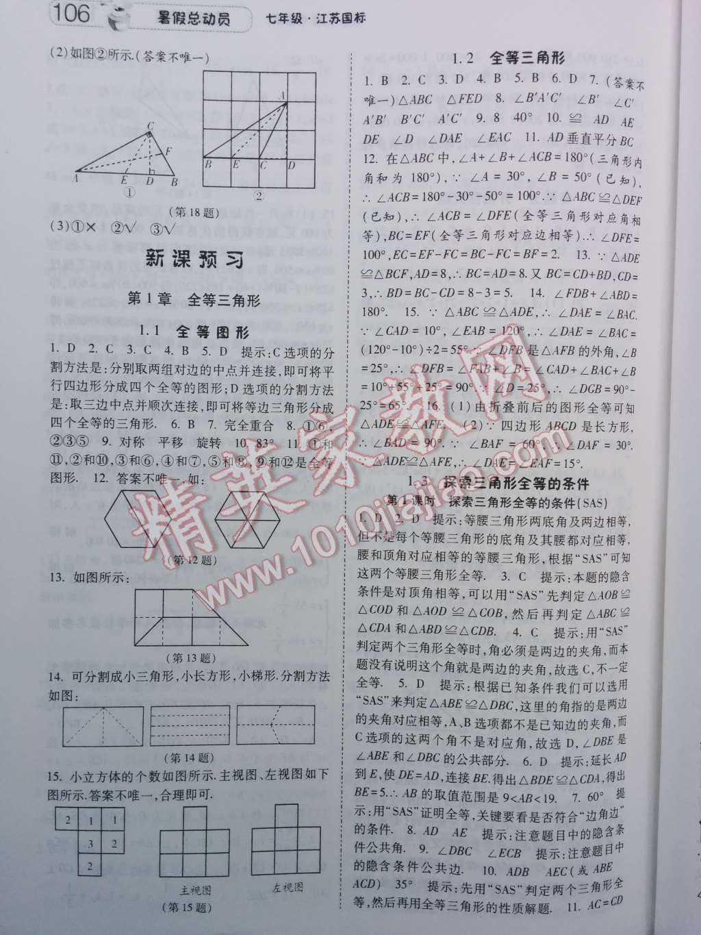 2014年暑假总动员七年级数学江苏国标版 第14页