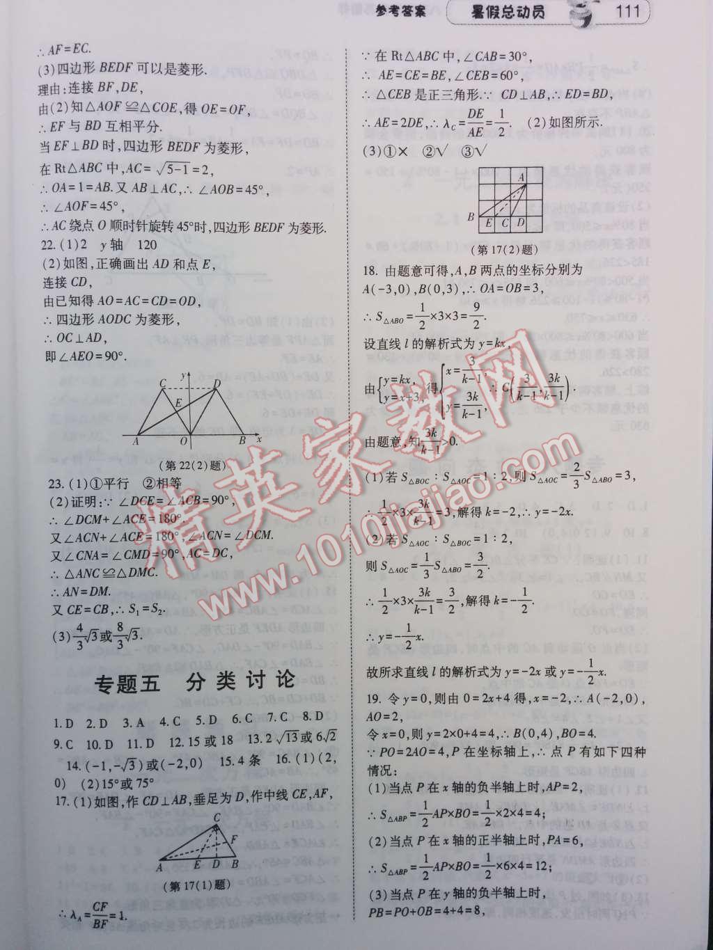 2014年暑假总动员八年级数学江苏国标版 第15页