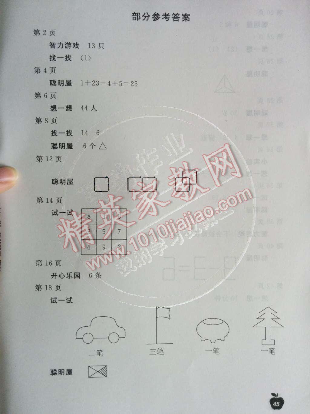 2014年新課堂假期生活暑假生活一年級(jí)數(shù)學(xué)河北教育版 第1頁(yè)
