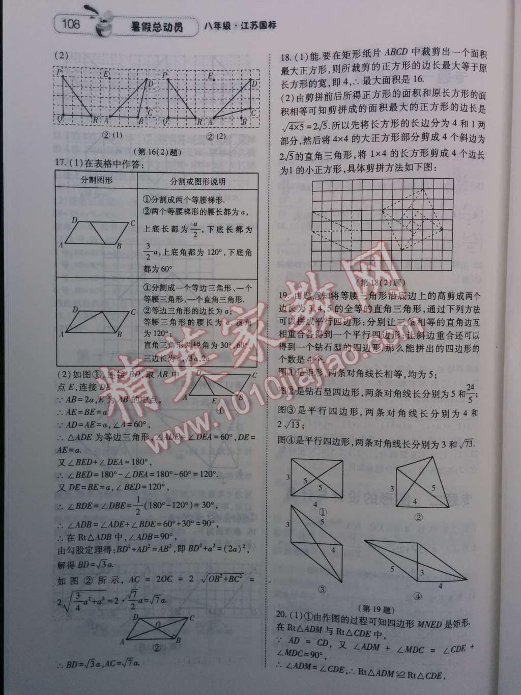 2014年暑假總動員八年級數(shù)學(xué)江蘇國標(biāo)版 第12頁