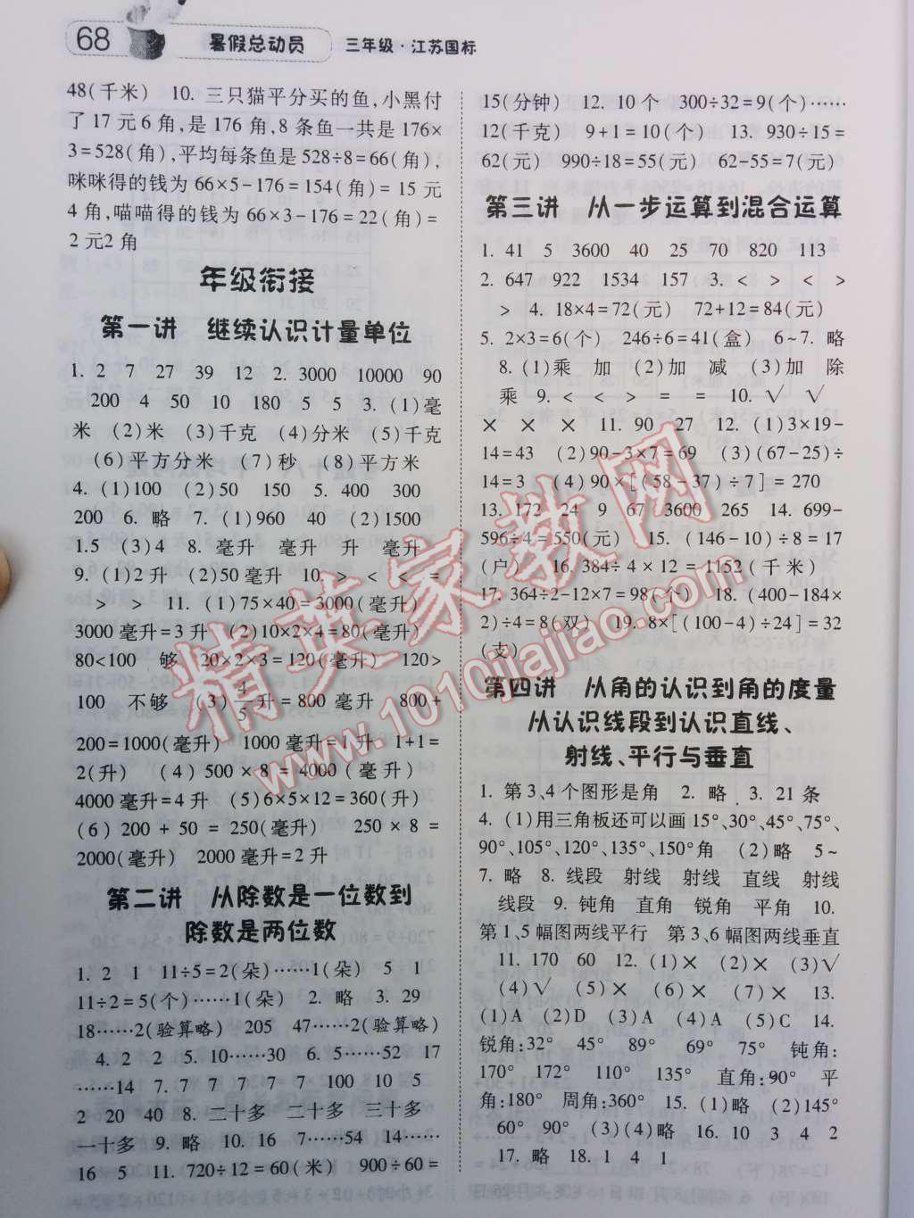 2014年暑假总动员三年级数学江苏国标版&nbsp;第8页