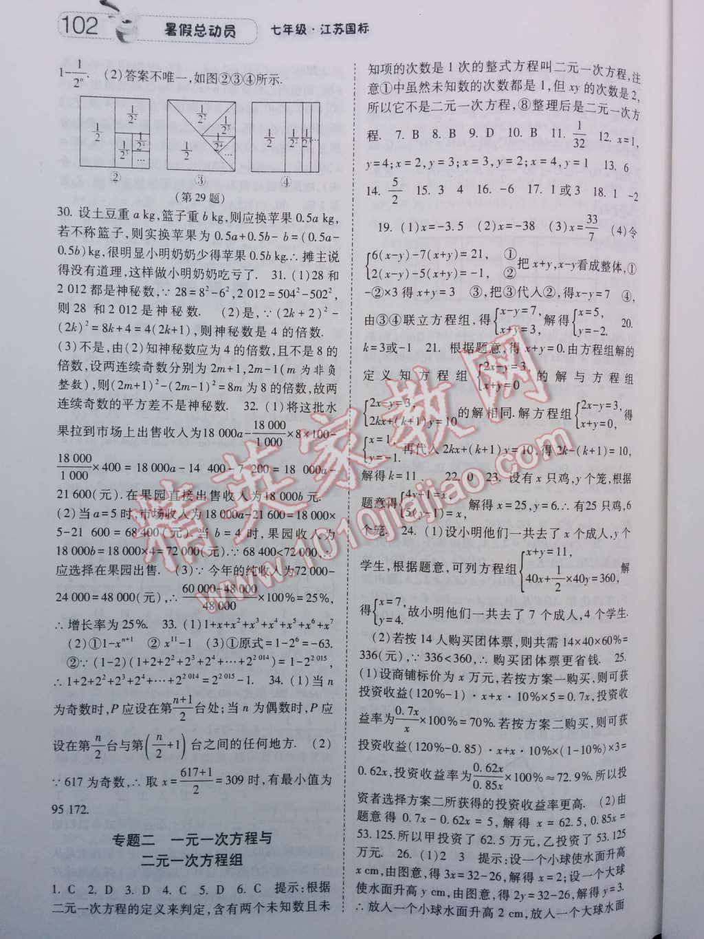 2014年暑假总动员七年级数学江苏国标版 第10页