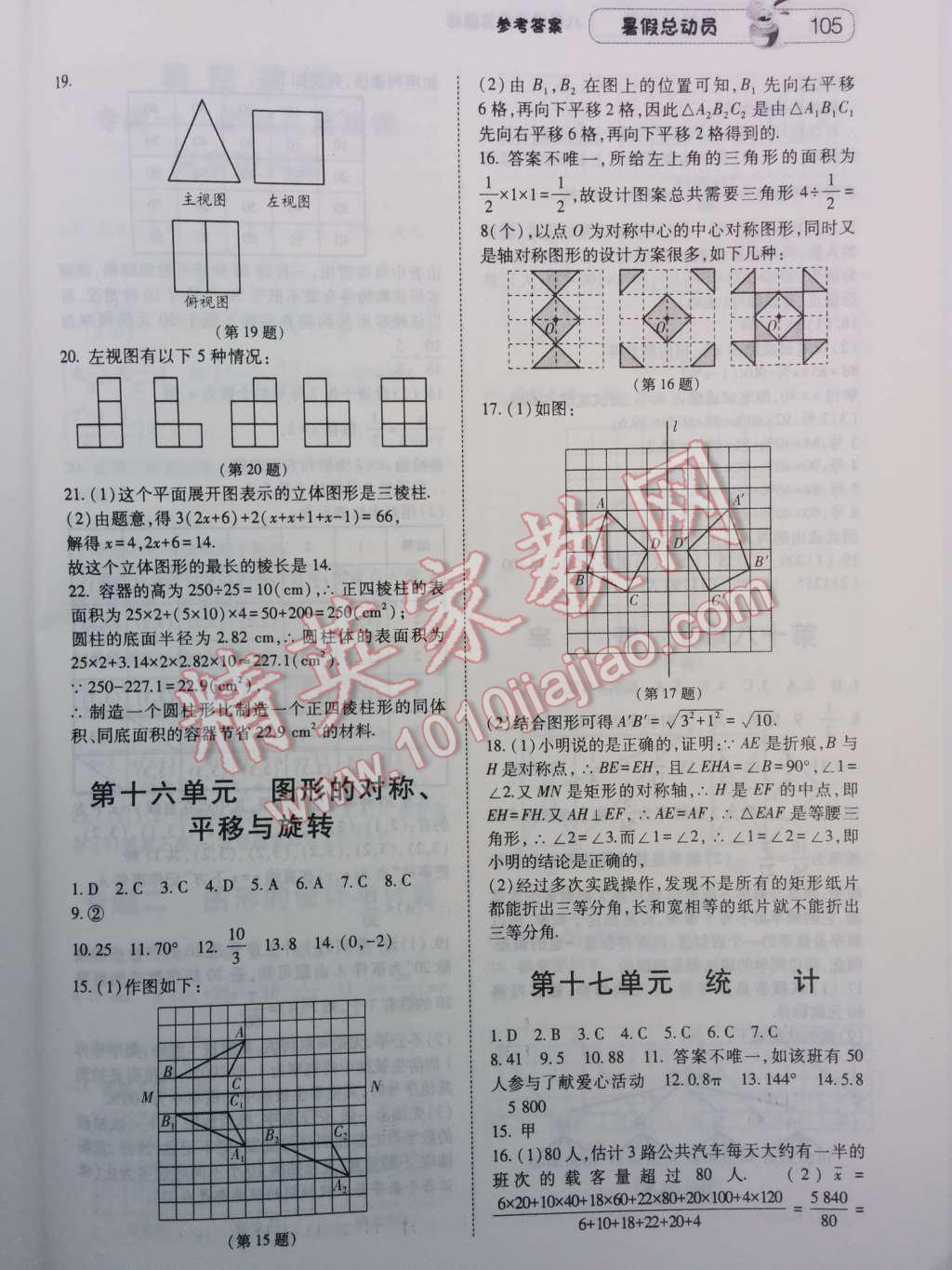 2014年暑假总动员八年级数学江苏国标版 第9页