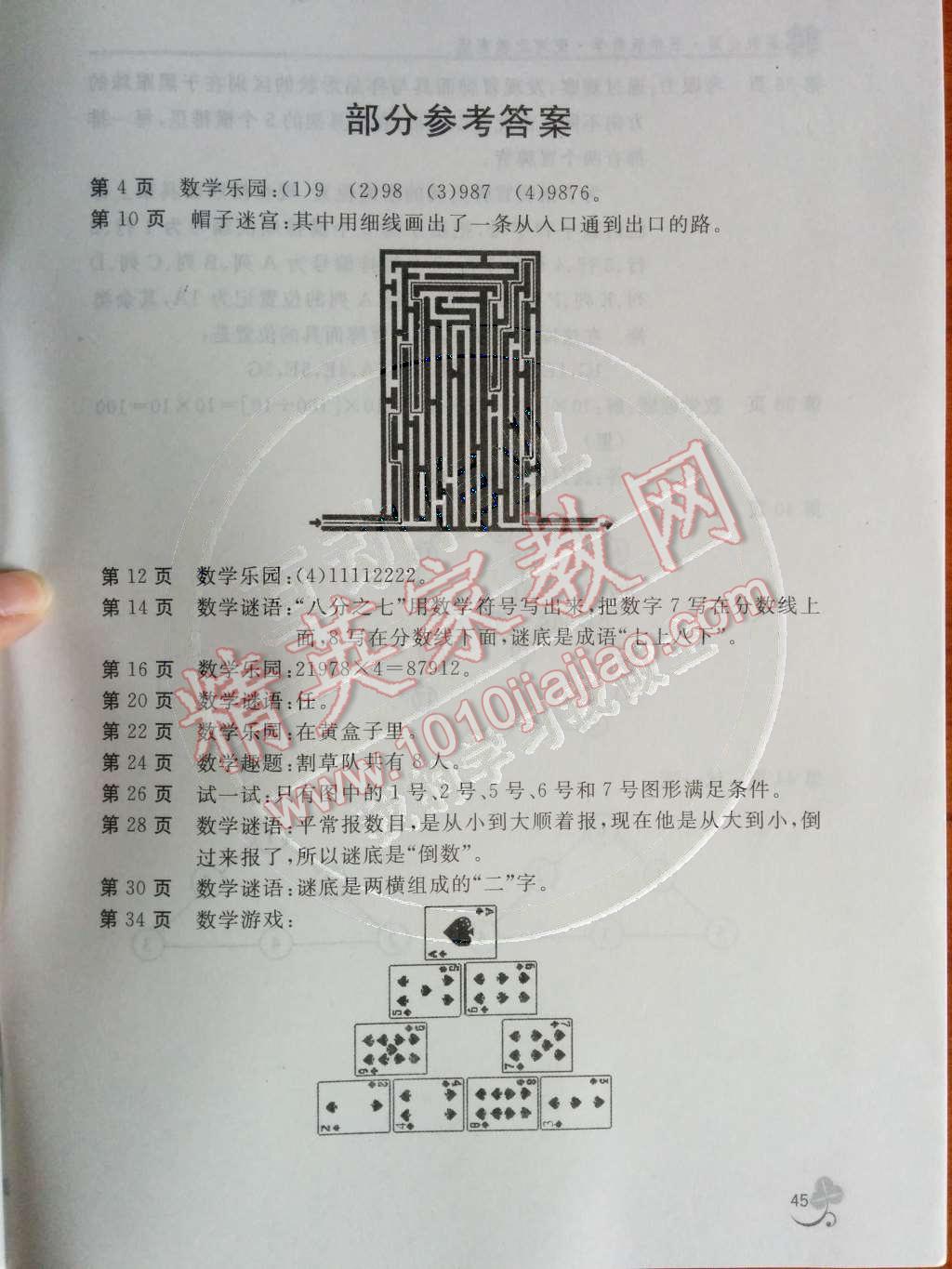 2014年新課堂假期生活暑假生活五年級數(shù)學(xué)河北教育版 第1頁