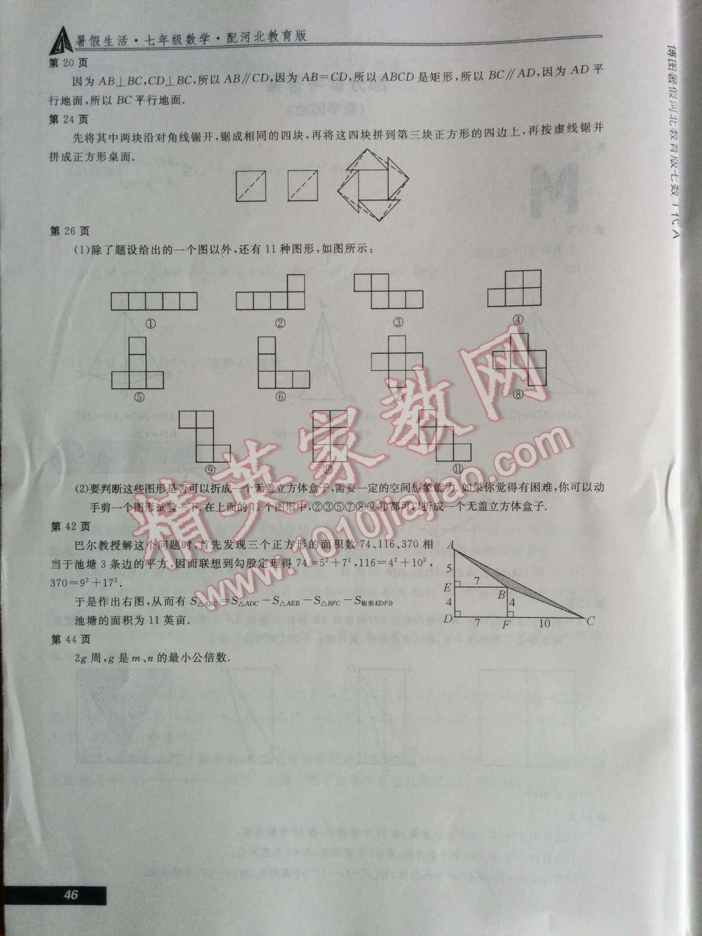 2014年暑假生活七年级数学河北教育版 第2页