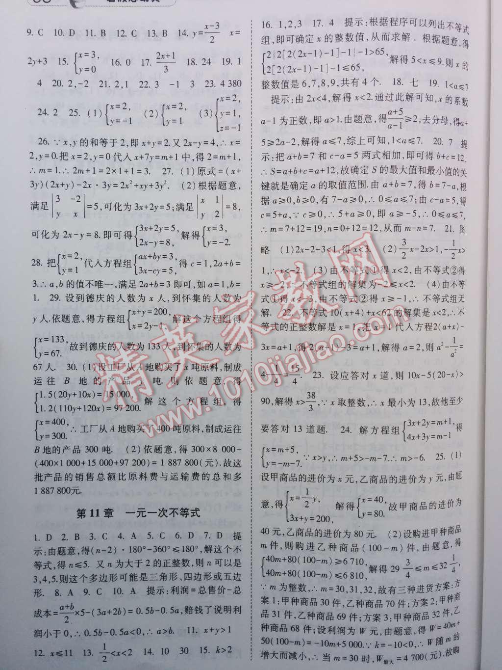 2014年暑假总动员七年级数学江苏国标版 第6页