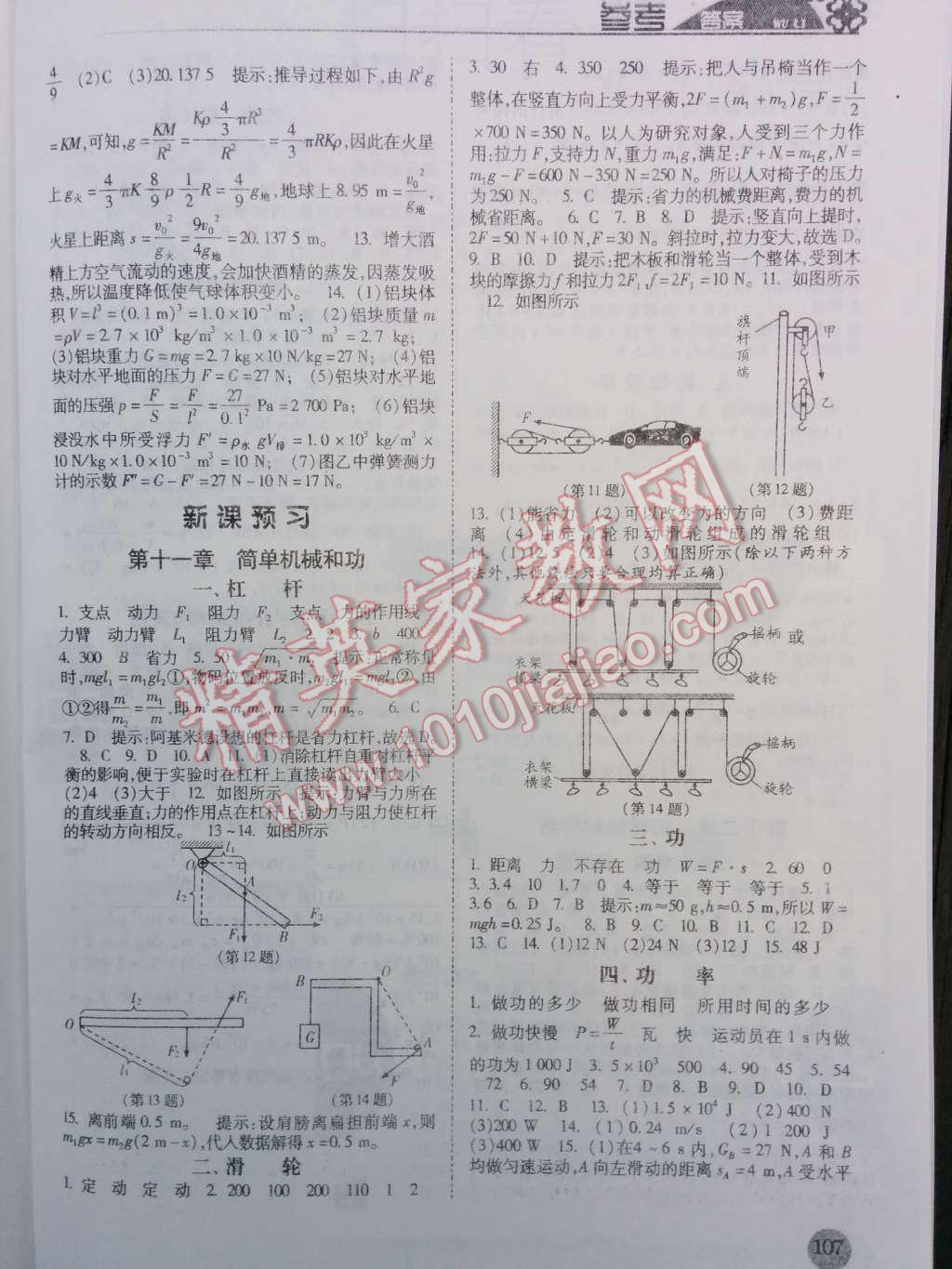 2014年暑假总动员八年级物理江苏国标版 第7页