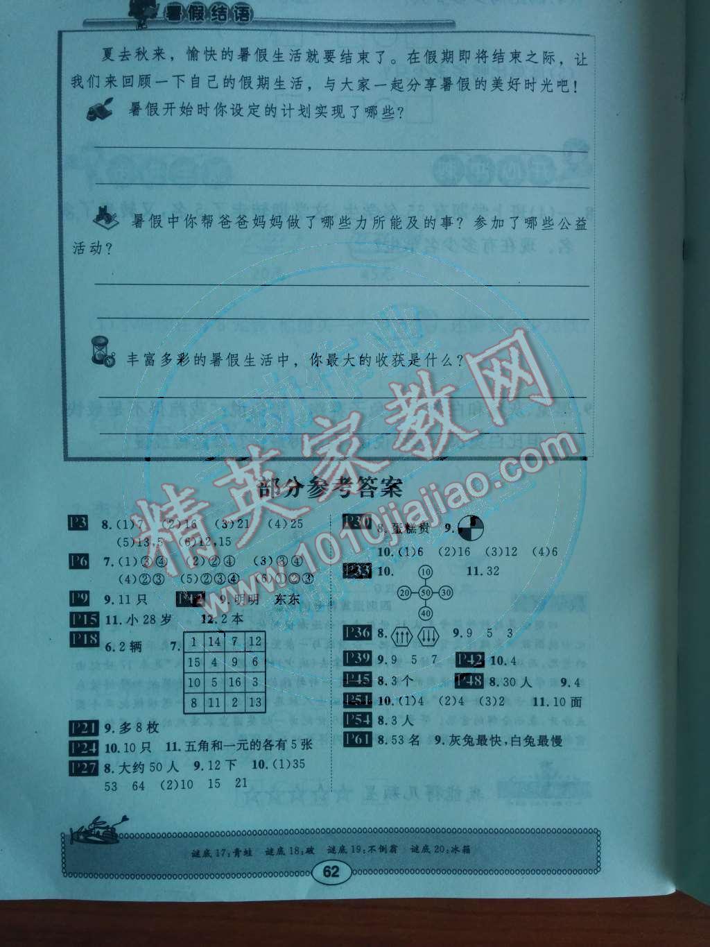 2014年长江暑假作业一年级数学 第1页