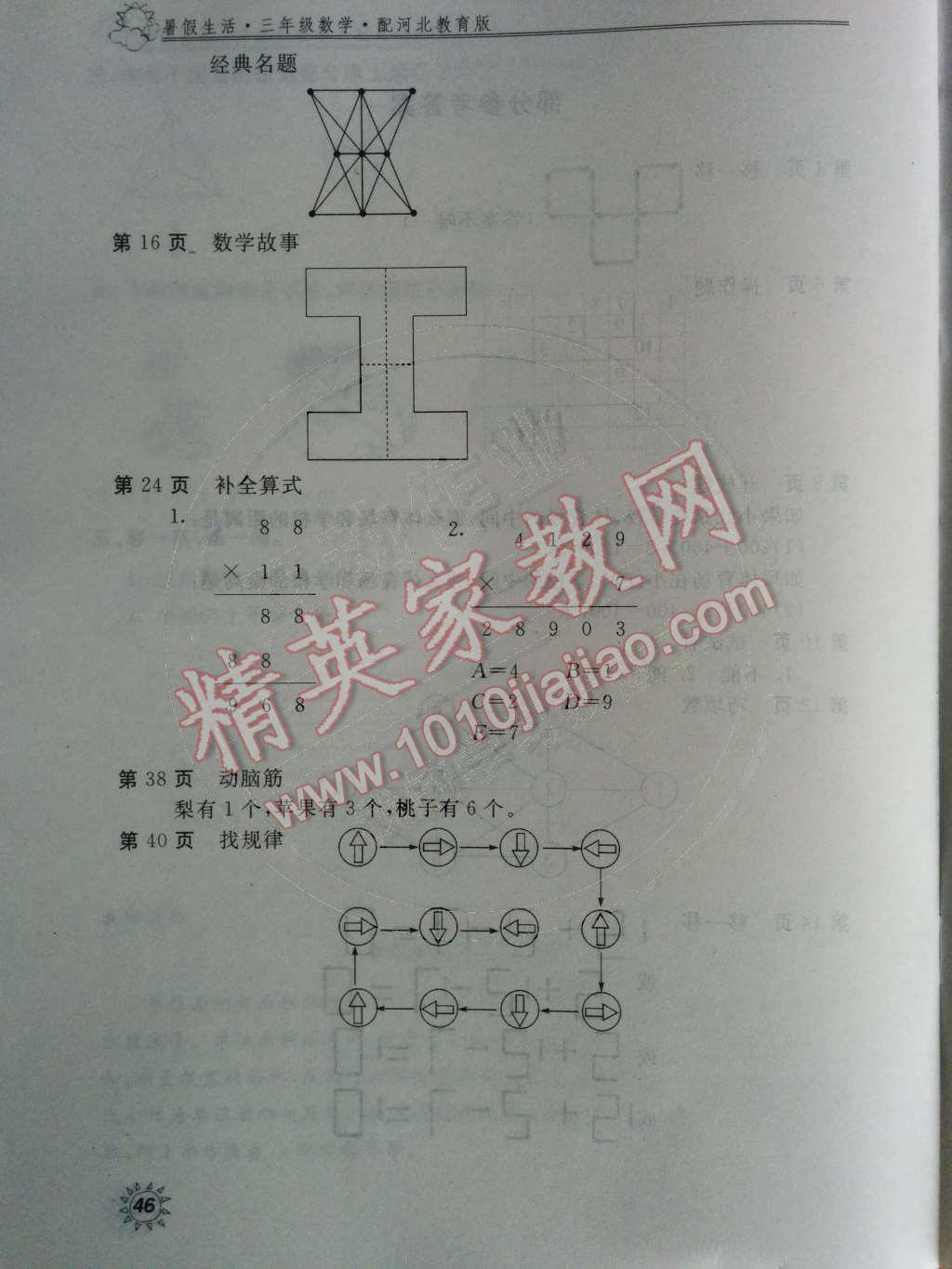 2014年新課堂假期生活暑假生活三年級(jí)數(shù)學(xué)冀教版 參考答案第3頁(yè)