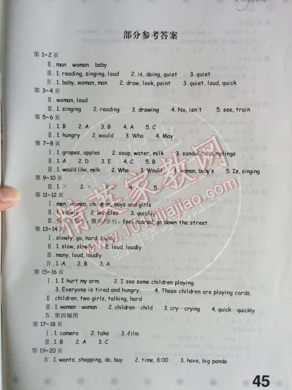 2014年新课堂假期生活暑假生活五年级英语河北教育版 第1页