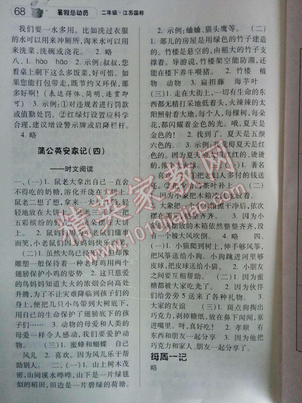 2014年暑假總動(dòng)員二年級(jí)語(yǔ)文江蘇國(guó)標(biāo)版 第6頁(yè)