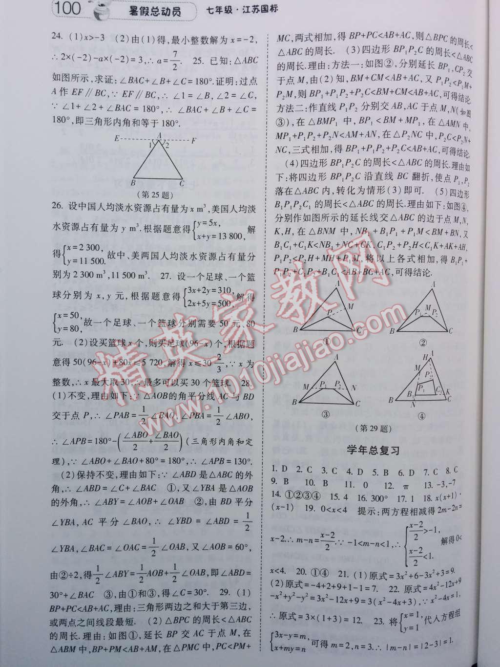 2014年暑假总动员七年级数学江苏国标版 第8页